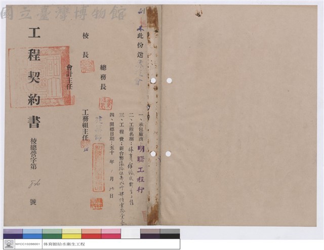 工程契約書藏品圖，第1張