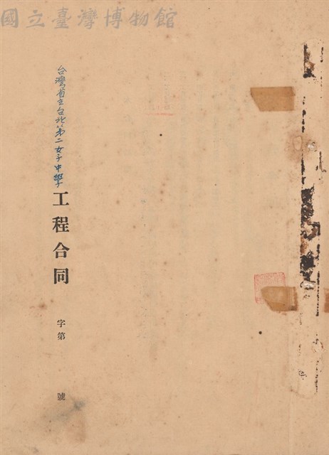 工程合同藏品圖，第1張