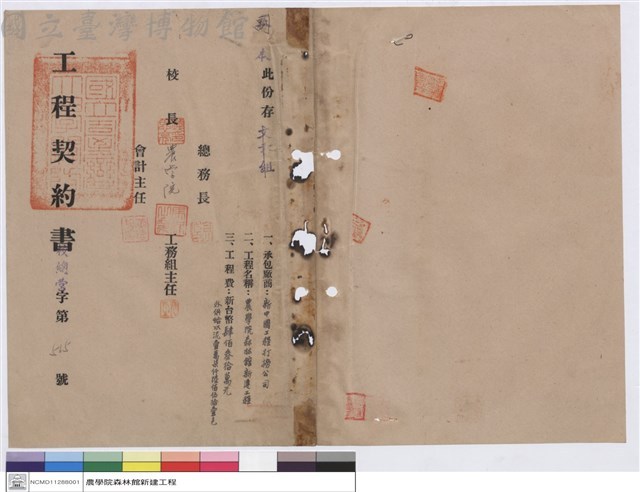 工程契約書藏品圖，第1張
