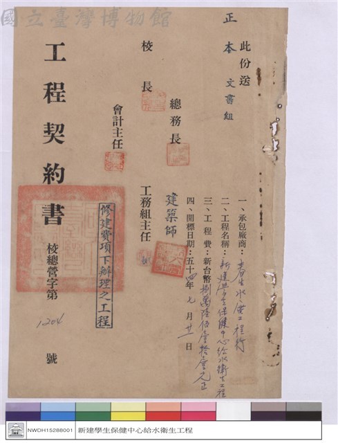 工程契約書藏品圖，第1張