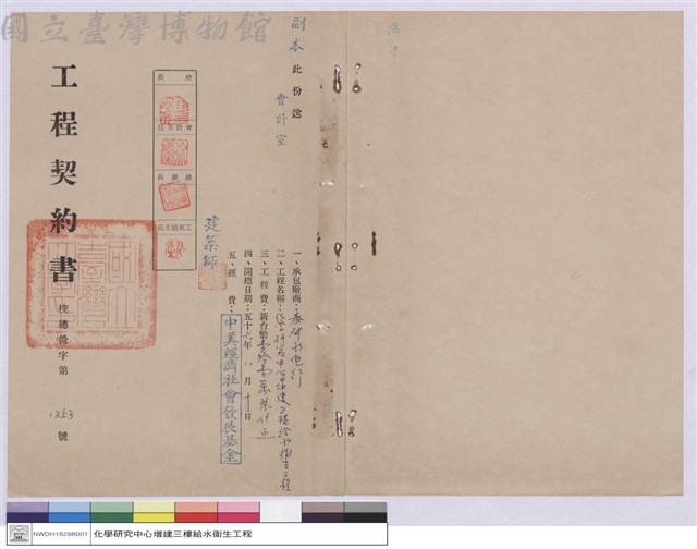工程契約書藏品圖，第1張