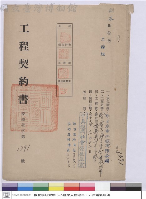 工程契約書藏品圖，第1張