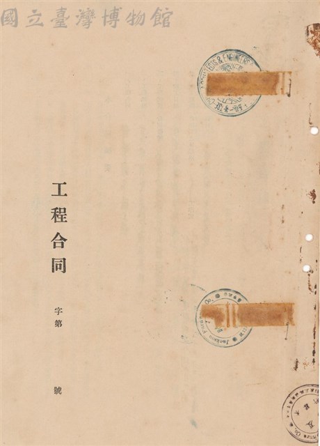 工程合同藏品圖，第1張