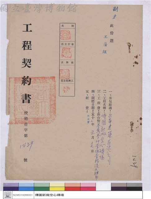 工程契約書藏品圖，第1張