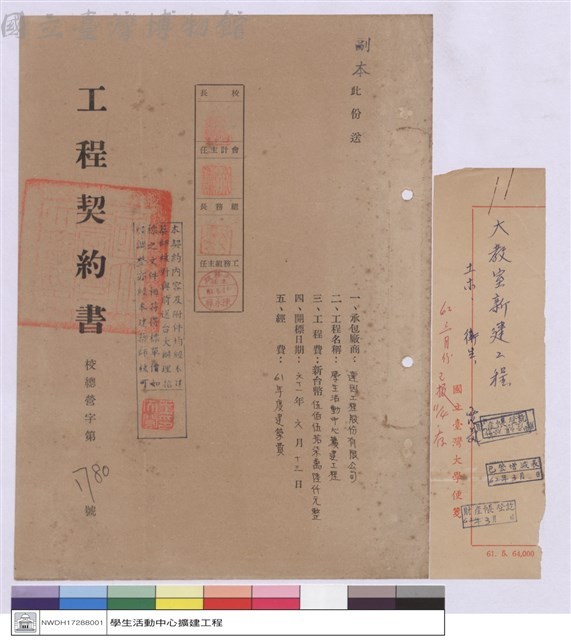 工程契約書藏品圖，第1張