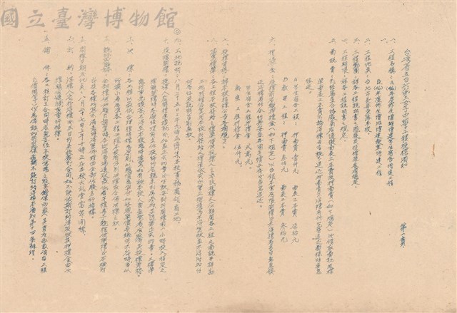 投標需知藏品圖，第1張