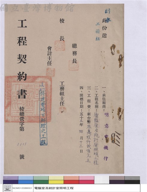 工程契約書藏品圖，第1張