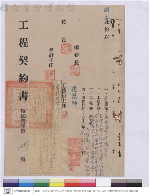 工程契約書藏品圖，第1張