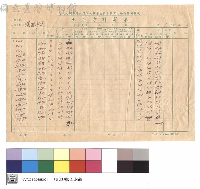 土石方計算表藏品圖，第1張