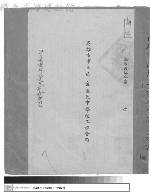 學校工程合約藏品圖，第1張
