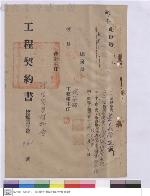 工程契約書藏品圖，第1張