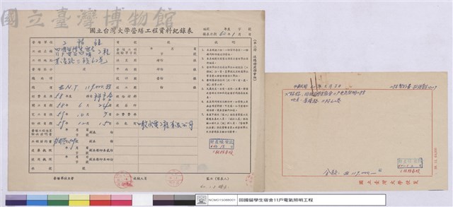 (便箋)、國立台灣大學營繕工程資料紀錄表藏品圖，第1張
