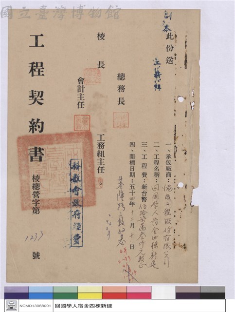 工程契約書藏品圖，第1張