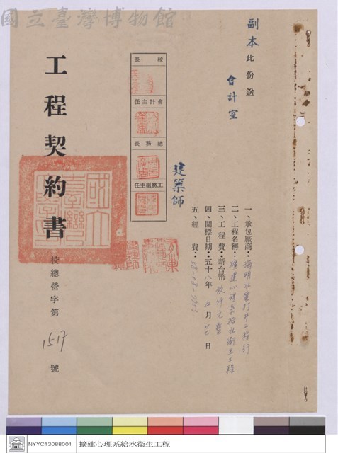 工程契約書藏品圖，第1張