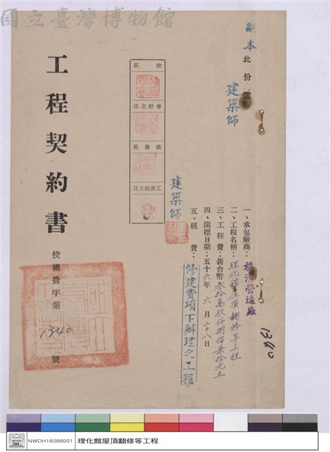 工程契約書藏品圖，第1張