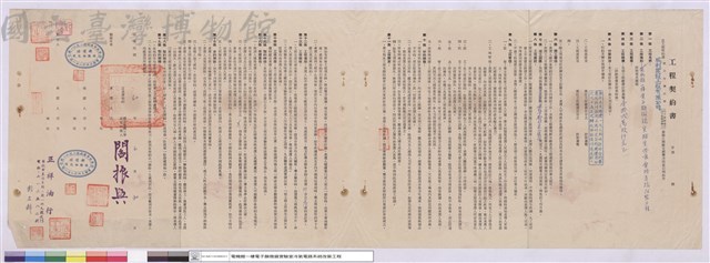 工程契約書藏品圖，第1張