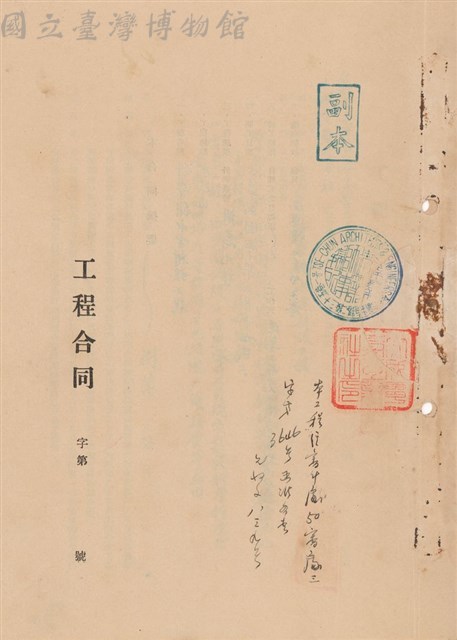 工程合同藏品圖，第1張