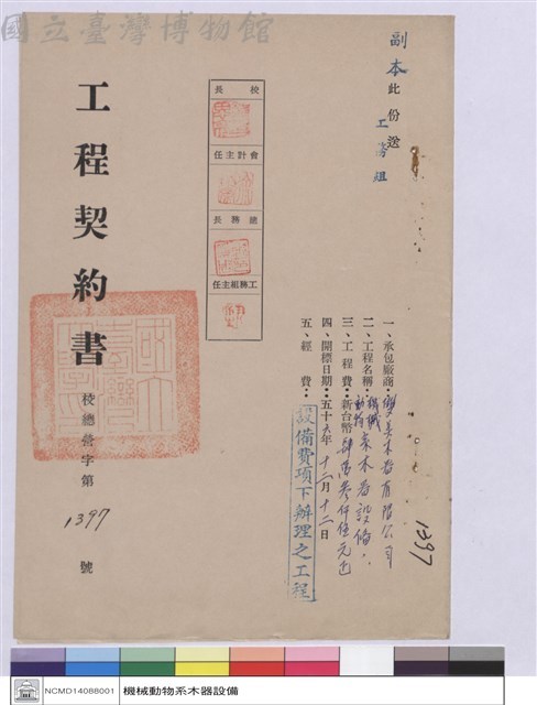 工程契約書藏品圖，第1張