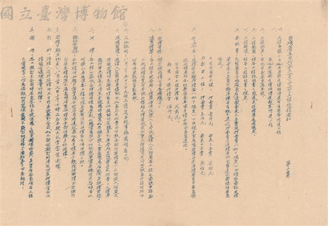 投標需知藏品圖，第1張