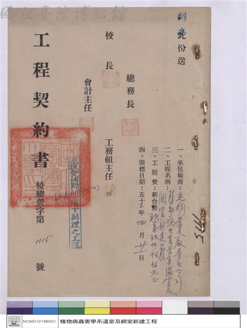 工程契約書藏品圖，第1張