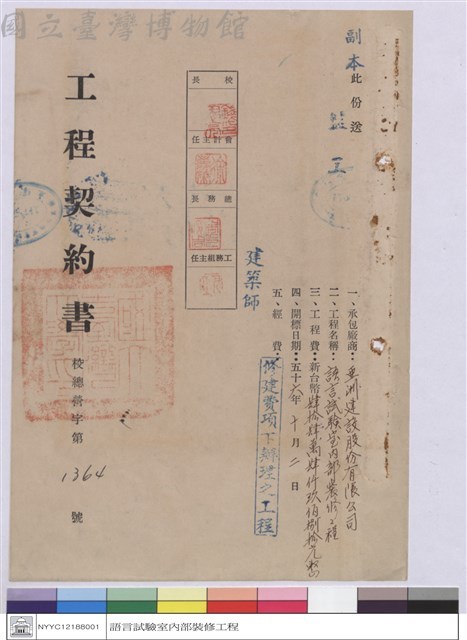 工程契約書藏品圖，第1張