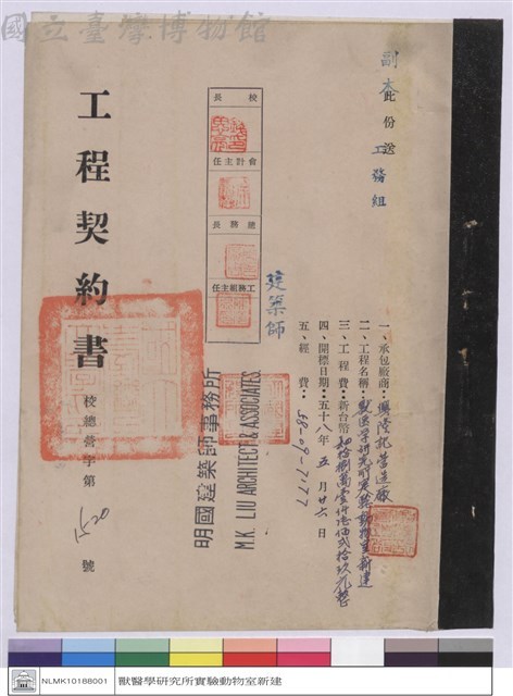 工程契約書藏品圖，第1張