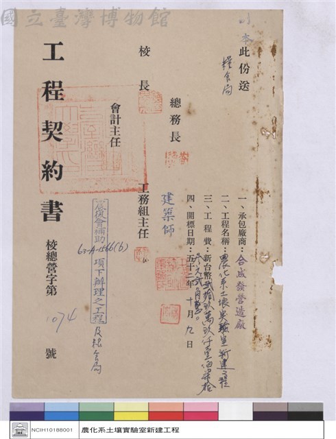 工程契約書藏品圖，第1張