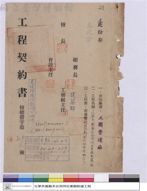 工程契約書藏品圖，第1張