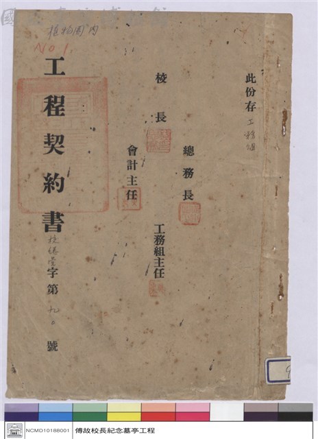 工程契約書藏品圖，第1張