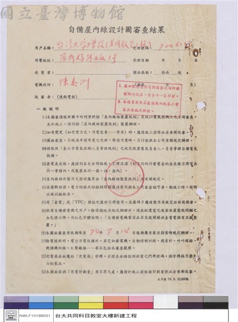 自備屋內線設計圖審查結果藏品圖，第1張