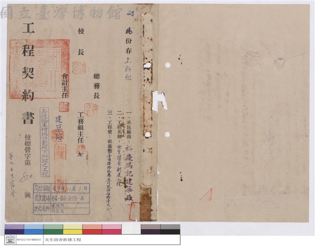 工程契約書藏品圖，第1張
