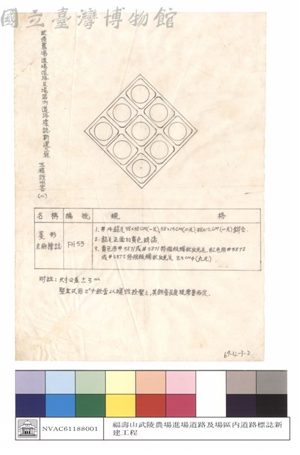 武陵農場進場道路及場區內道路標誌新建工程工程說明書(二)藏品圖，第1張