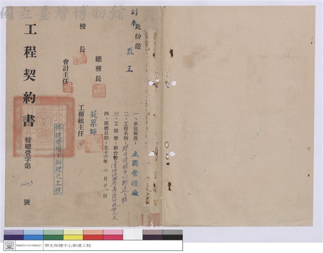 工程契約書藏品圖，第1張