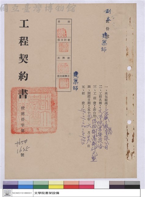 工程契約書藏品圖，第1張