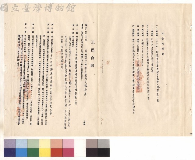 本合同摘要，條文一~六藏品圖，第1張