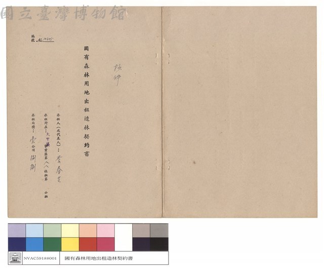 國有森林用地出租造林契約書封面藏品圖，第1張