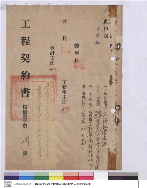 工程契約書藏品圖，第1張
