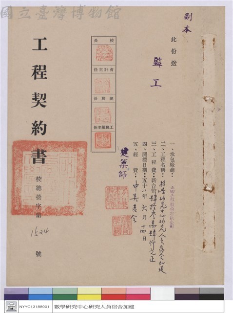 工程契約書藏品圖，第1張