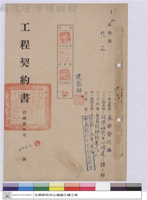 工程契約書藏品圖，第1張