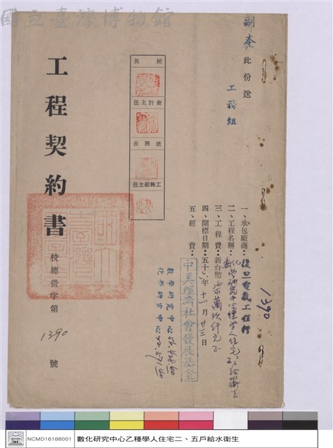 工程契約書藏品圖，第1張