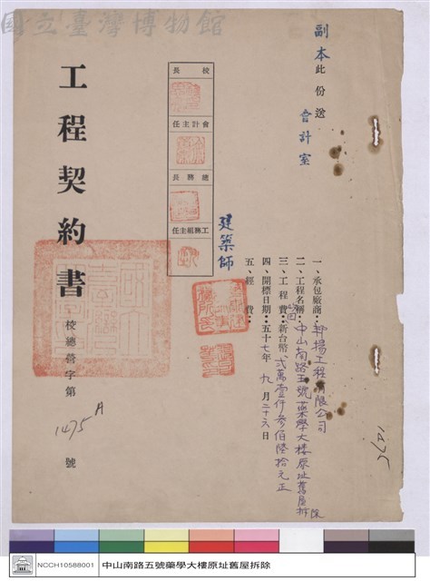 工程契約書藏品圖，第1張