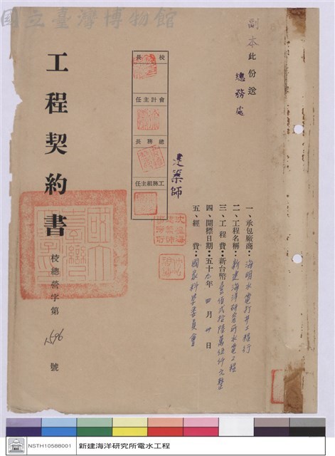 工程契約書藏品圖，第1張