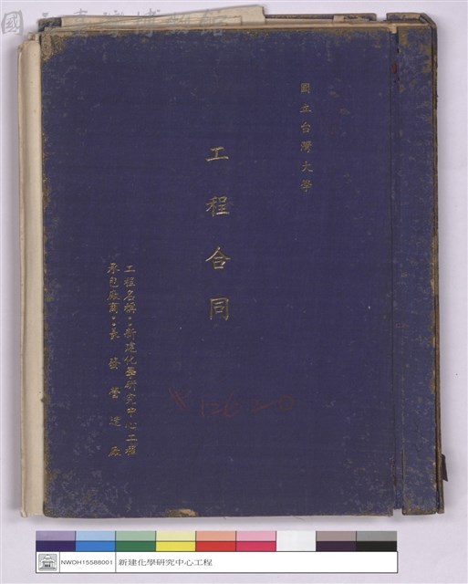 工程合同(封面)藏品圖，第1張