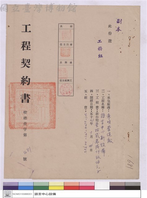 工程契約書藏品圖，第1張