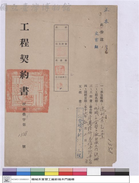 工程契約書藏品圖，第1張