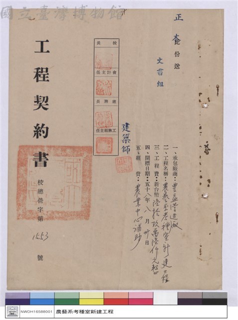 工程契約書藏品圖，第1張