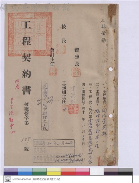 工程契約書藏品圖，第1張