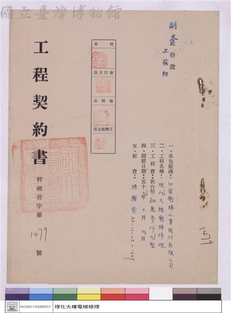 工程契約書藏品圖，第1張