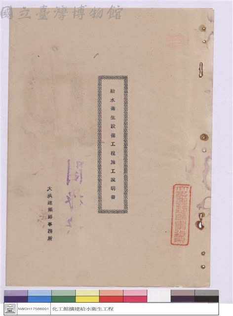 施工說明書(封面)藏品圖，第1張