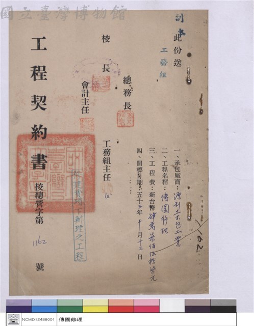工程契約書藏品圖，第1張